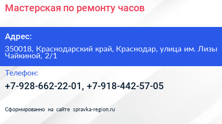 Мастерская по ремонту часов - визитка