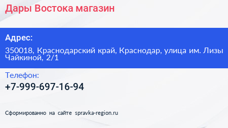 Дары Востока магазин - визитка