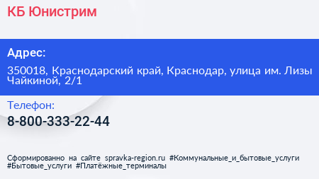 КБ Юнистрим - визитка