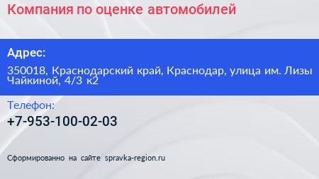 Компания по оценке автомобилей - визитка