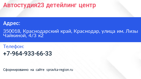 Автостудия23 детейлинг центр - визитка