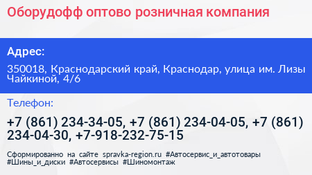 Оборудофф оптово розничная компания - визитка