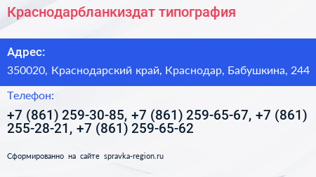 Краснодарбланкиздат типография - визитка