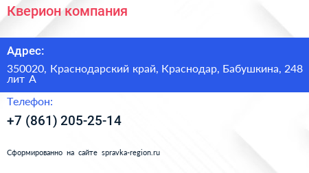 Кверион компания - визитка