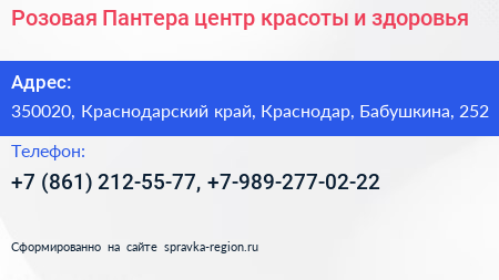Розовая Пантера центр красоты и здоровья - визитка
