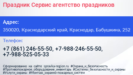 Праздник Сервис агентство праздников - визитка