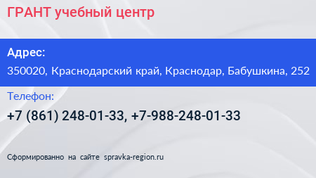 ГРАНТ учебный центр - визитка