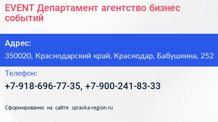 EVENT Департамент агентство бизнес событий - визитка