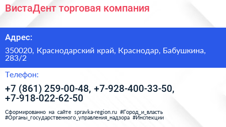 ВистаДент торговая компания - визитка