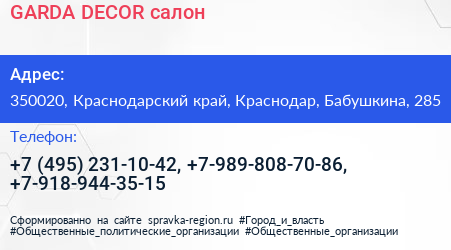 GARDA DECOR салон - визитка