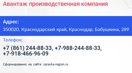 Авантаж производственная компания - визитка