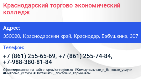 Краснодарский торгово экономический колледж - визитка