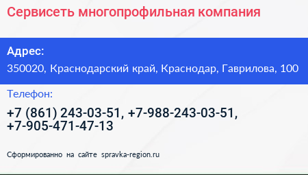 Сервисеть многопрофильная компания - визитка