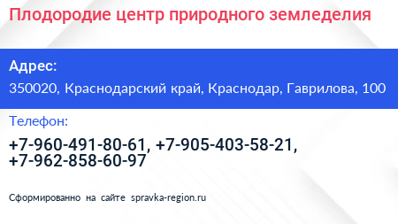 Плодородие центр природного земледелия - визитка