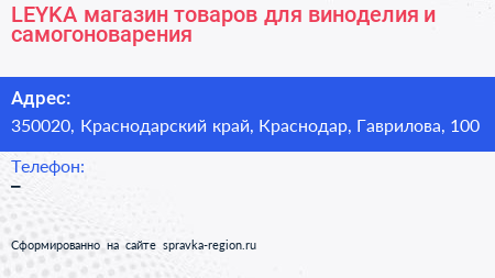 LEYKA магазин товаров для виноделия и самогоноварения - визитка