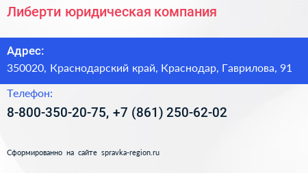 Либерти юридическая компания - визитка