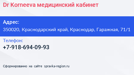 Dr Korneeva медицинский кабинет - визитка