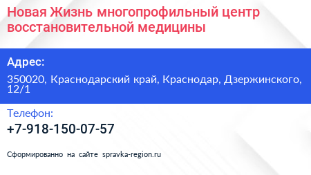 Новая Жизнь многопрофильный центр восстановительной медицины - визитка