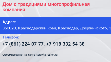 Дом с традициями многопрофильная компания - визитка