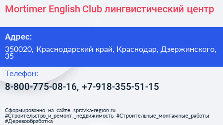 Mortimer English Club лингвистический центр - визитка