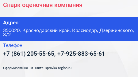 Спарк оценочная компания - визитка