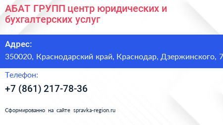 АБАТ ГРУПП центр юридических и бухгалтерских услуг - визитка