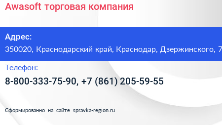 Awasoft торговая компания - визитка