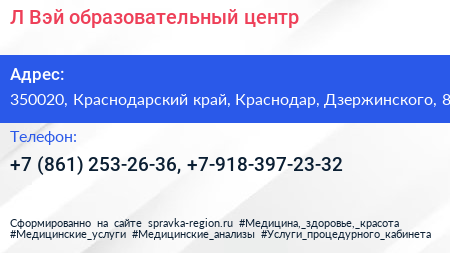 Л Вэй образовательный центр - визитка