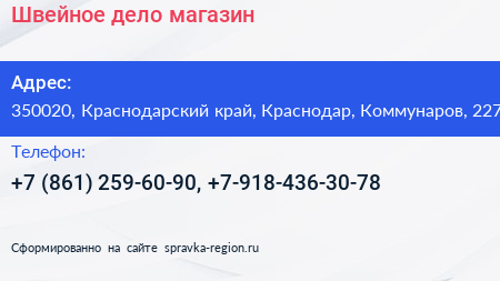 Швейное дело магазин - визитка