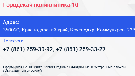 Городская поликлиника 10 - визитка