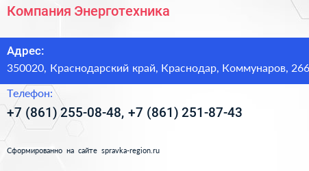 Компания Энерготехника - визитка