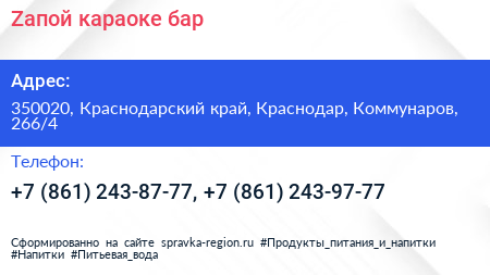 Zапой караоке бар - визитка
