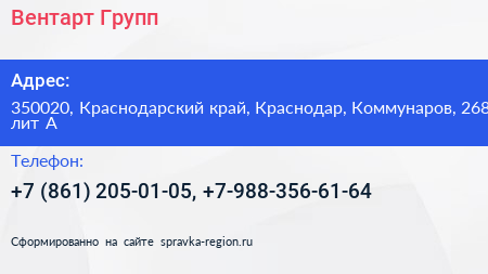 Вентарт Групп - визитка