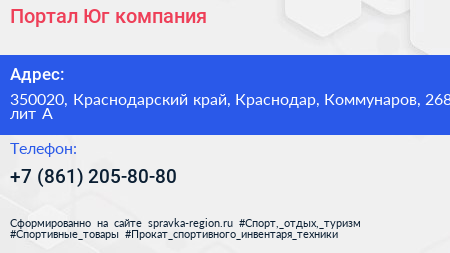 Портал Юг компания - визитка