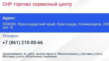 СНР торгово сервисный центр - визитка