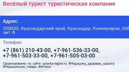 Весёлый турист туристическая компания - визитка