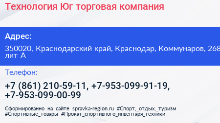 Технология Юг торговая компания - визитка