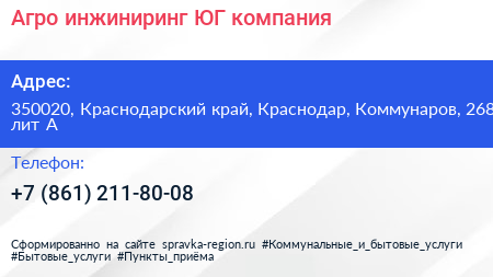 Агро инжиниринг ЮГ компания - визитка