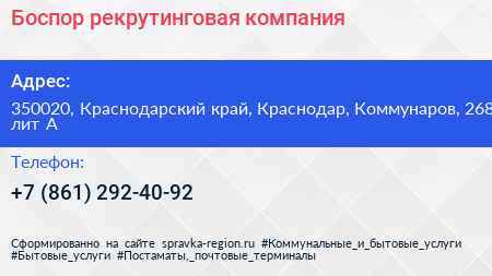 Боспор рекрутинговая компания - визитка