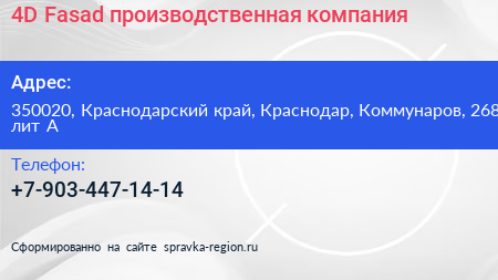 4D Fasad производственная компания - визитка