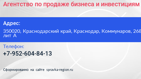 Агентство по продаже бизнеса и инвестициям - визитка