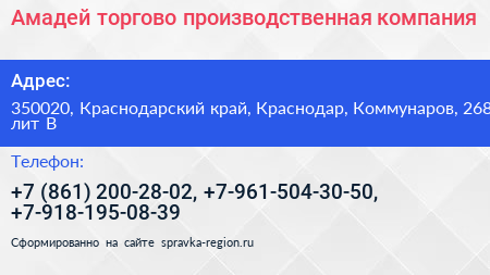 Амадей торгово производственная компания - визитка