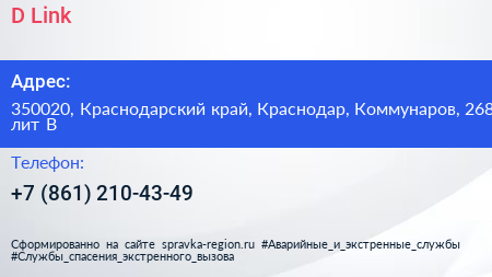 D Link - визитка