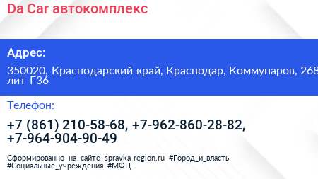 Da Car автокомплекс - визитка