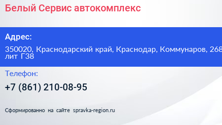 Белый Сервис автокомплекс - визитка