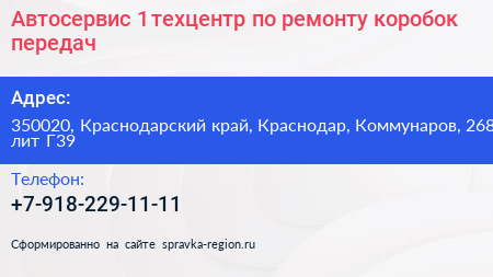 Автосервис 1 техцентр по ремонту коробок передач - визитка