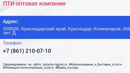 ПТИ оптовая компания - визитка