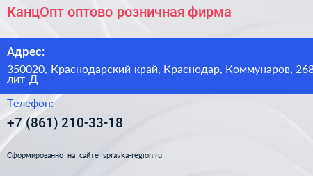 КанцОпт оптово розничная фирма - визитка