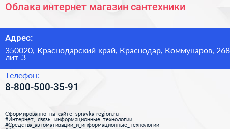 Облака интернет магазин сантехники - визитка