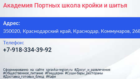 Академия Портных школа кройки и шитья - визитка